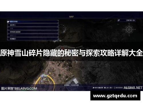 原神雪山碎片隐藏的秘密与探索攻略详解大全