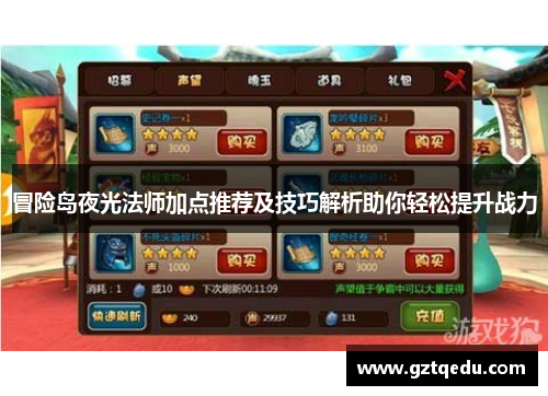冒险岛夜光法师加点推荐及技巧解析助你轻松提升战力