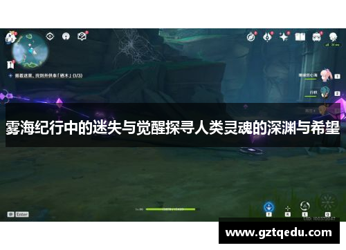 雾海纪行中的迷失与觉醒探寻人类灵魂的深渊与希望