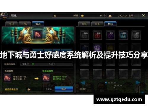 地下城与勇士好感度系统解析及提升技巧分享