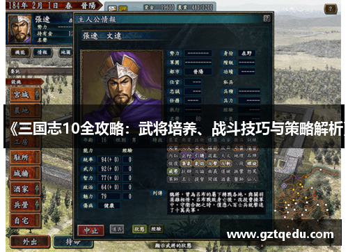 《三国志10全攻略：武将培养、战斗技巧与策略解析》