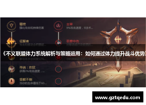 《不义联盟体力系统解析与策略运用：如何通过体力提升战斗优势》