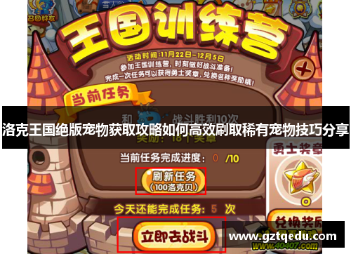 洛克王国绝版宠物获取攻略如何高效刷取稀有宠物技巧分享