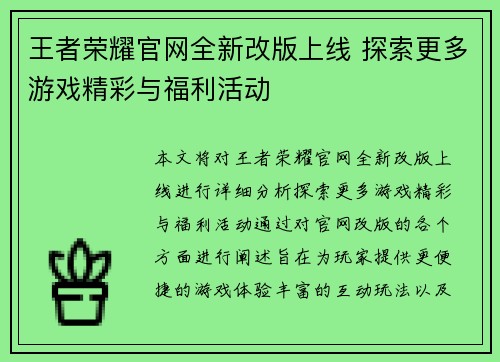 王者荣耀官网全新改版上线 探索更多游戏精彩与福利活动