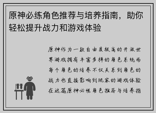 原神必练角色推荐与培养指南，助你轻松提升战力和游戏体验